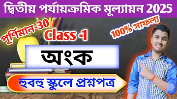 class 1 math 2nd unit test 2025 // class 1 math 2nd unit test question paper 2025