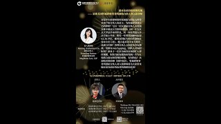 在美华裔律师群《围炉夜话》第八十期 盛开在硅谷的铿锵玫瑰 -- 访谈美国牧诚律师事务所创始合伙人刘入铭律师