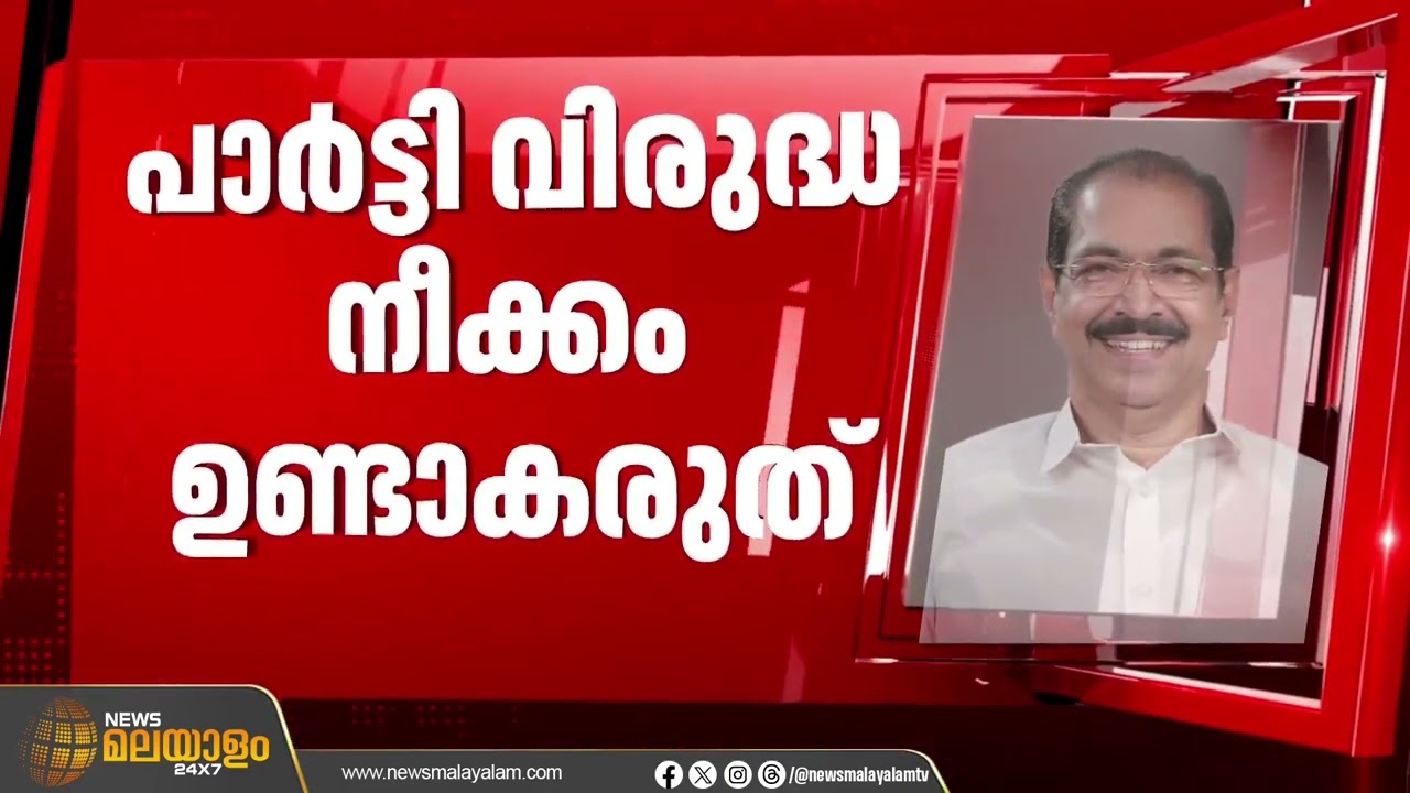'ആരും സ്വയം സ്ഥാനാർഥിത്വം പ്രഖ്യാപിക്കരുത്'; കോൺഗ്രസ് നേതാക്കൾക്ക് മുന്നറിയിപ്പുമായി സണ്ണി ജോസഫ്