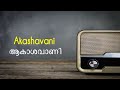 Akashavani    about all india radio