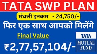 Mutual Fund SWP Plan || टाटा की बेस्ट स्कीम में पाएं हर महीने नगद 24750/- रु || Final Amount 2.77 Cr