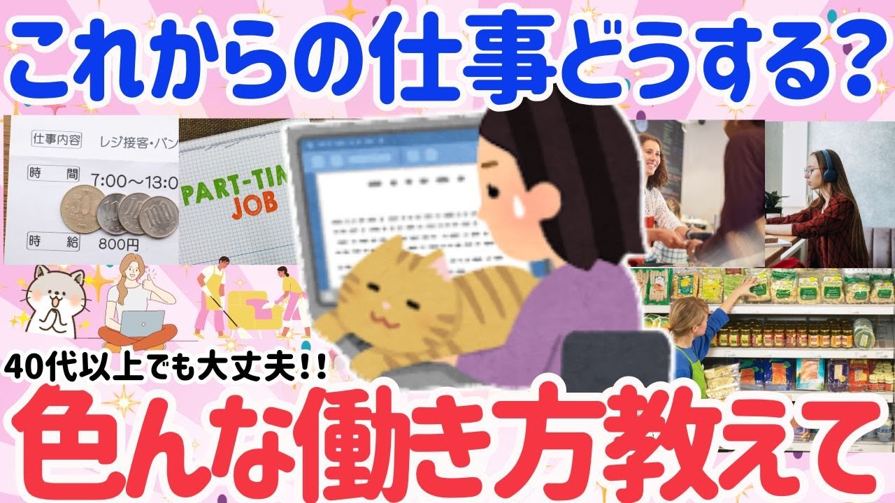【有益】生き方変える大チャンス！４０代以降の人、今の仕事いつまで続ける？転職したら天職になったこと教えて!! 【がるちゃんまとめ】