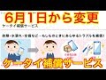 6月1日から変更【NTTドコモ・ケータイ補償サービス】