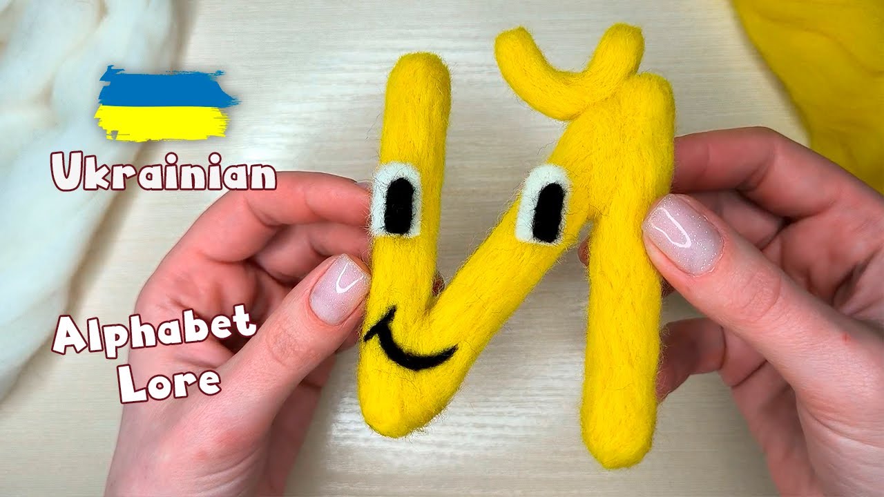 Ukrainian Alphabet Lore [ Й ] Harrymations version. Needlefelt