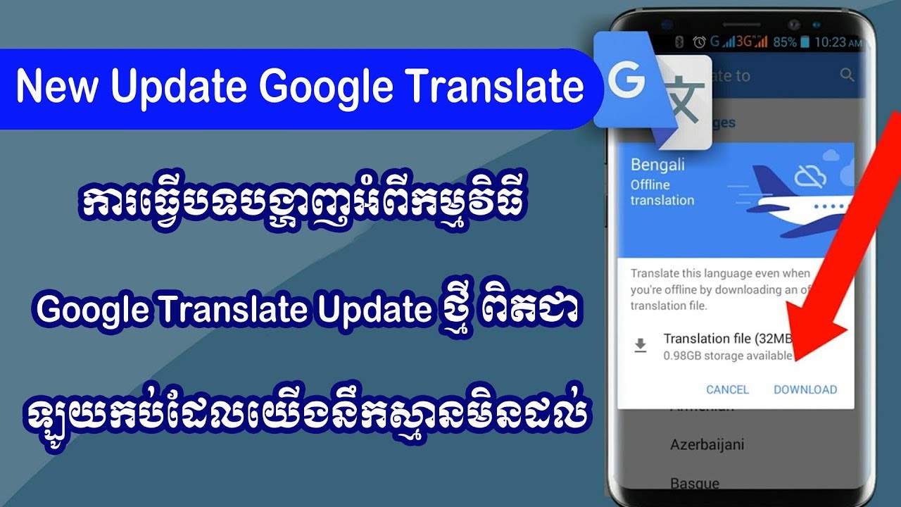 ការធ្វើបទបង្ហាញកម្មវិធី Google Translate Update ថ្មី ពិតជាឡូយ/New