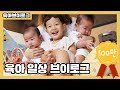 [ENG/CH]🐣 싱그러운 삼남매의 육아일상 / (feat. 짱이의 등원준비 씬)