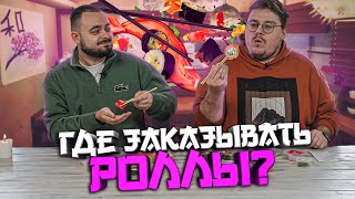 Sushi fit, Bon Bon и Noisy. Доставка роллов | Едоки