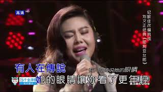 纪敏佳 耶利亚女郎 （备有伴奏视频）