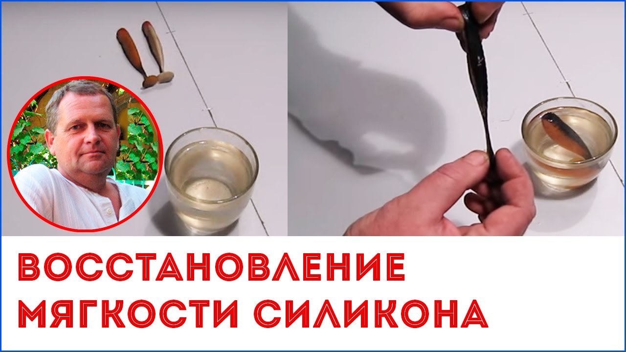 Как сделать силикон мягче фото 750
