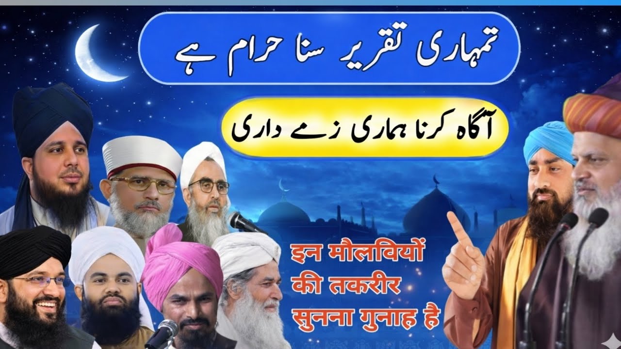 इनको जलसे में दावत कभी मत देना | Inko Jalse Mein Dawat Kabhi Mat Dena | By Maulana Ahsan Raza Qadri