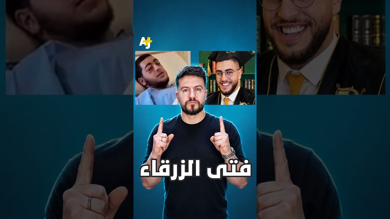 هل تذكرون صالح فتى الزرقاء؟ ما آخر أخباره؟