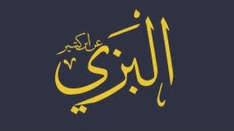 سورة يوسف برواية البزي عن ابن كثير - عبدالرشيد الشيخ علي صوفي