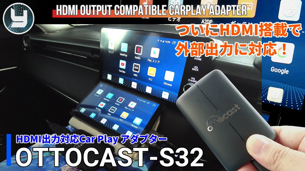 ついにHDMI搭載で外部出力に対応！ CarPlayアダプター【OTTOCAST S32】simスロット搭載で4G LTE通信もできる！