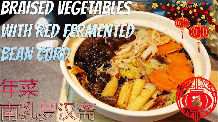 🧧🧨BRAISED VEGETABLES WITH RED FERMENTED BEAN CURD / VEGETARIAN CHINESE NEW YEAR DISH 南乳罗汉斋 / 年菜 - DayDayNews