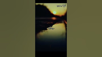 قد نرى تقلب وجهك في السماء فلنولينك قبلة ترضاها فول وجهك شطر المسجد الحرام - سورة البقرة - البنا