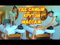 Где самый лучший массаж на Пхукете. Оазис Спа. Аренда авто на Пхукете. Пляж Карон.  Пхукет 2019