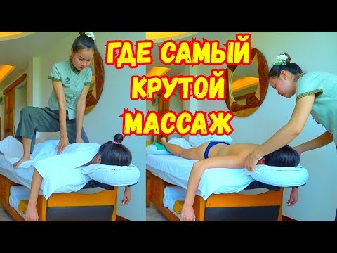 Где самый лучший массаж на Пхукете. Оазис Спа. Аренда авто на Пхукете. Пляж Карон. Пхукет 2019