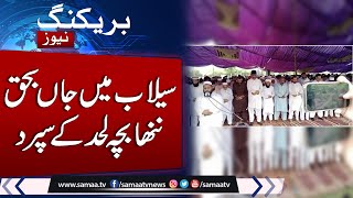 Heavy Rain and Flood in Pakistan | Lodharna Ki Doctors Ki Namaz e Janaza Ada