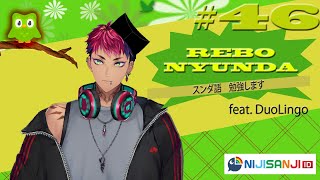 【REBO NYUNDA】スンダ語？【NIJISANJI ID】