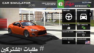 طلبات المشتركين :- تحميل لعبة Extreme Car Driving Simulator مهكرة وجاهزة بآخر إصدار للاندرويد screenshot 4