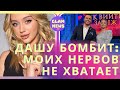 Даша Ставнича супер гневно высказалась о пост-шоу Как выйти замуж — К психологу отдельный разговор