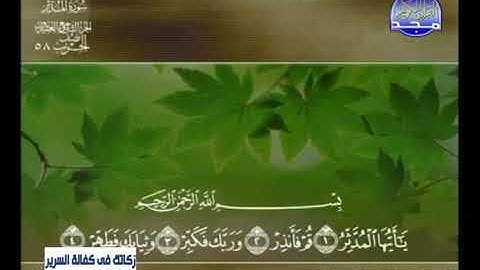 سورة المدثر//لفضيلة الشيخ خالد القحطاني