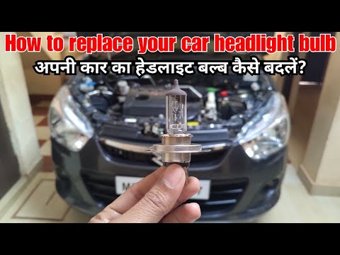 how to replace your car headlight bulb ?, कार का हेडलाइट बल्ब कैसे बदले ?