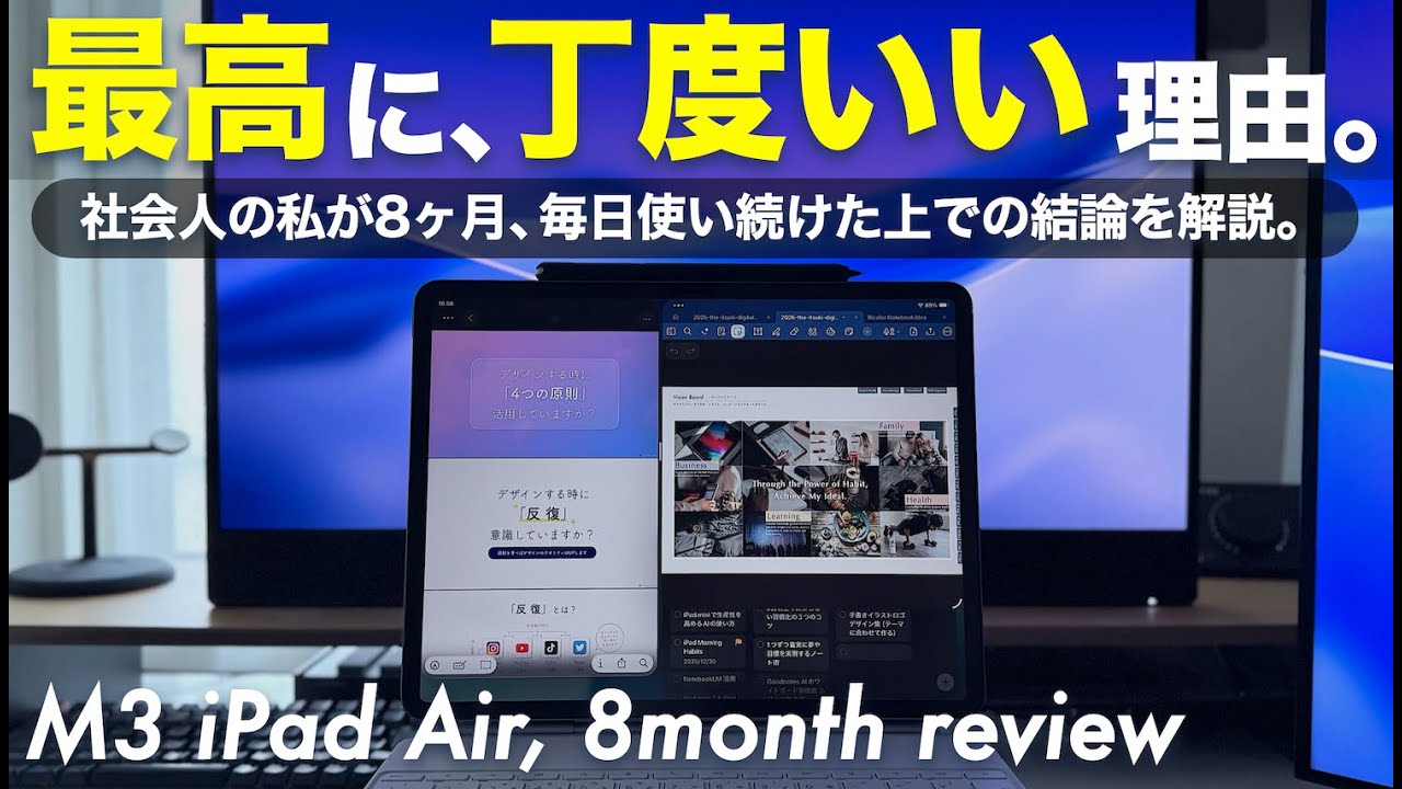 iPad Air M3 最終値下げ 早い者勝ち    5 Long-term 8-month review] Explaining why the M3 iPad Air is 