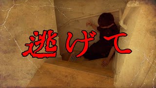 [恐怖]透明人間に逃げてと言われた結果ヤバイ事態に･･･[かねき切り抜き]