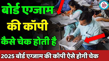 Board copy checking video: board exam ki copy kaise check hoti hai| board exam copy checking