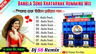 dj sb remix ✨ Bangla romantic song 1step long humming mix Susovan remix ✨ dj bm music Centre ✨ dj mx