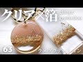 【クリア×箔 ラメグラデーション】⚫︎シンプルなのに気品漂う大人のチャーム⚫︎ハンドメイド♡アクセサリー作家の記録