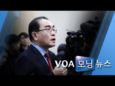 [VOA 모닝 뉴스] 10월 31일