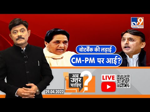 AbUttarChahiye Live: वोटबैंक की लड़ाई, CM-PM पर आई? Debate with Amitabh Agnihotri TV9UPUK