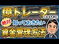 ドル円1分足スキャルピングにおける資金管理について、ワンショットワンキルの場合、ナンピンをする場合に分けて解説していますm(__)m
