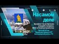 На самом деле в Белорецке 3 июня. Брифинг по вопросам эпидобстановки, ЖКХ и благоустройства