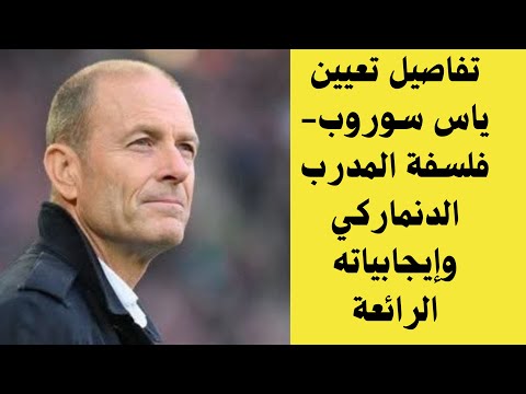 ياس سوروب مديرا فنيا للنادي الاهلي موعد الوصول وموقف النحاس ووليد انقلاب الزمالك ضد مجلس لبيب
