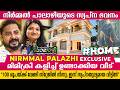 മിമിക്രി കളിച്ച് ഉണ്ടാക്കിയ സ്വപ്ന ഭവനം | Nirmal Palazhi Exclusive HomeTour
