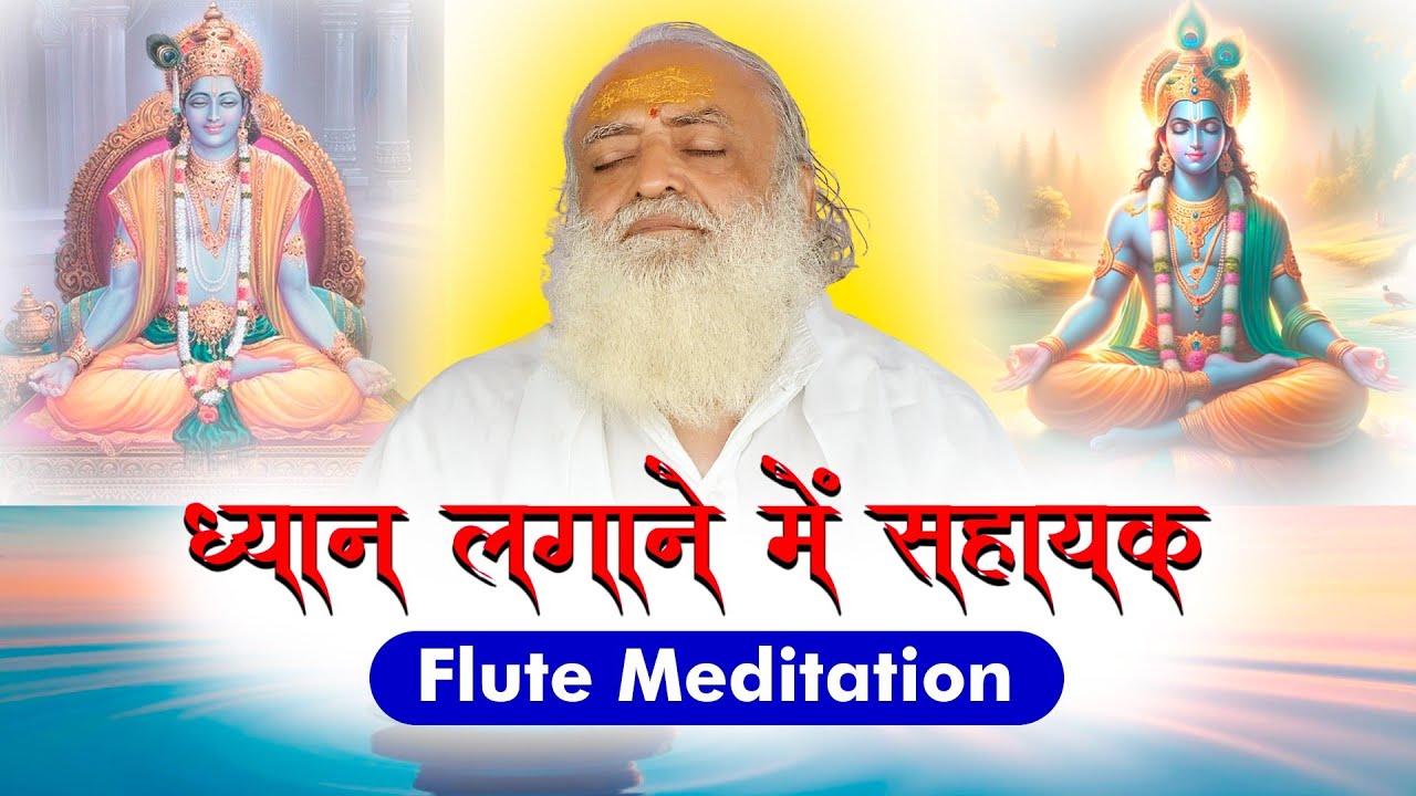 व्यतिपात योग पर मधुमय ध्यान डुबाने वाला  संगीत के साथ जप करे #santshreeasharamjibapu 4/01/2025