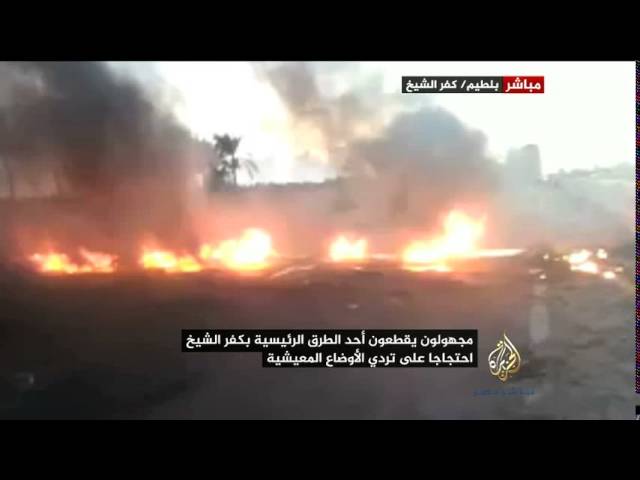 مجهولون يقطعون طريق رئيسي بمحافظة كفر الشيخ اعتراضا على الأوضاع المعيشية