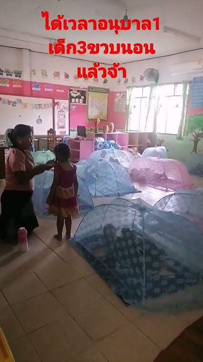 ดูแลเหมือนลูกต้องยกให้คุณครูของเด็กอนุบาล1เลยมีอาบน้ำปะแป้งมุดมุ้งเข้านอนด้วยเห็นแล้วก็น่ารัก