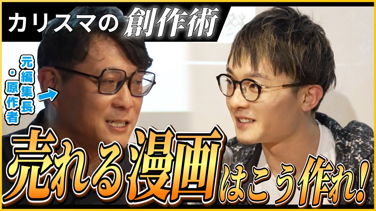 【売れる漫画の共通点】編集長からヒットメーカーへ。原作者zoo氏が初登場！創作の裏側を語り尽くす対談