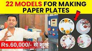 22 Machine Models For Making Paper Plates | Best Paper Plate Making Machines In India | #business