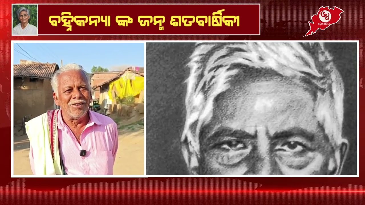 ପାର୍ବତୀ ଗିରିଙ୍କ ବିଷୟରେ କଣ କହୁଛନ୍ତି ସମ୍ପର୍କୀୟ! 