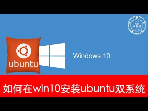 win10安装ubuntu双系统(cc字幕）