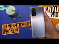 Xiaomi MI 10T PRO - OnePlus 8T, у тебя проблемы!