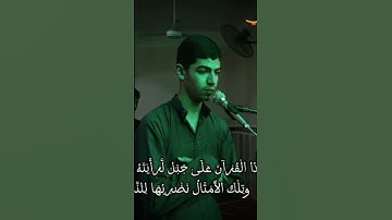 "خشوع يلامس القلب | أواخر سورة الحشر بصوت القارئ محمود علي" #voiceeffects #اكسبلور #المصحف