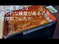 松戸に こんな良心的な鰻屋があるのを ご存知でしたか @gotono-bkyugurumetabi