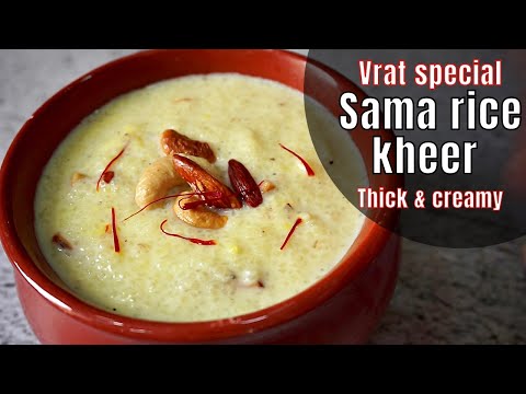 Vrat kheer recipe | sama rice kheer | upvas ki kheer | sama ki kheer | farali kheer recipe