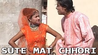 Hot Rasiya - Sute Mat Chhori | सुते मत छोरी | DJ Pe Nach Le | Ramdhan Gujjar | Rasiya Hit Song 2017
